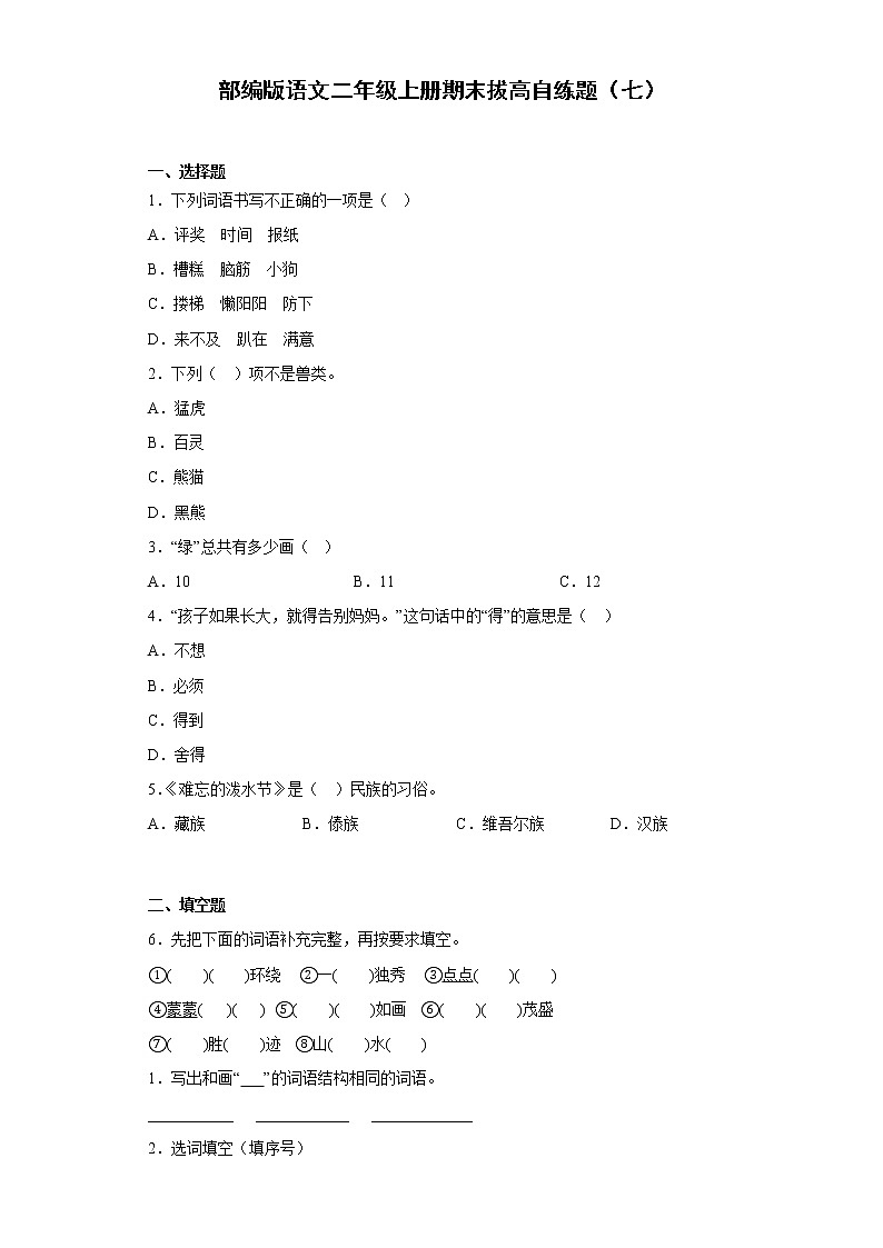 部编版语文二年级上册期末拔高自练题（七）第1页