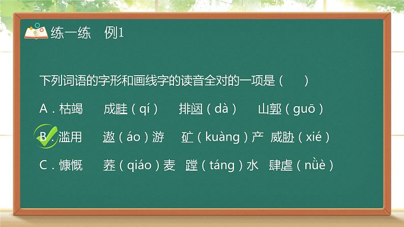 六年级上册语文人教部编版 第六单元复习  课件第3页