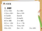 六年级上册语文人教部编版 第六单元复习  课件