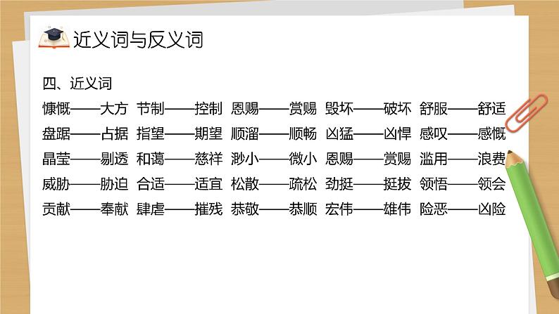 六年级上册语文人教部编版 第六单元复习  课件第8页