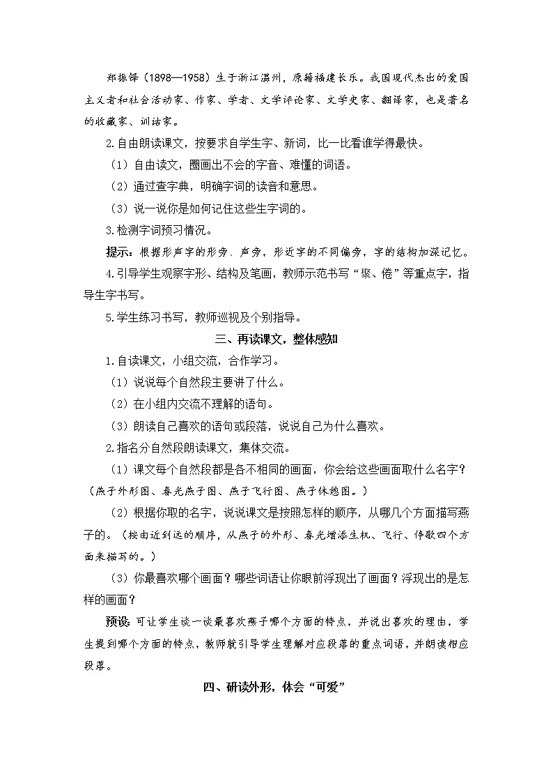 2 燕子 课件PPT+音视频素材（送生字课件+教案）02