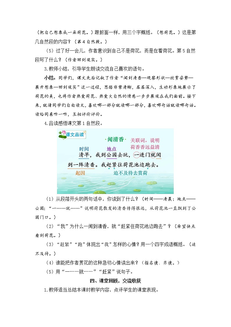 3 荷花 课件PPT+音视频素材（送生字课件+教案）03