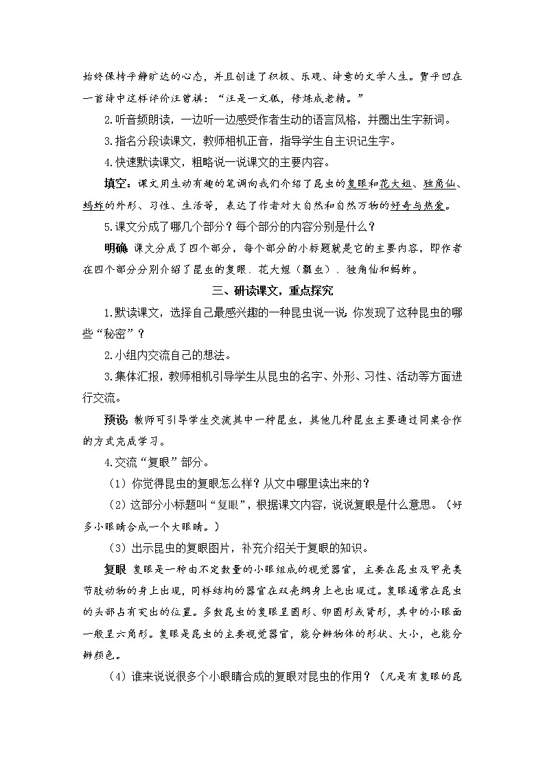 4 昆虫备忘录 课件PPT+音视频素材（送生字课件+教案）02