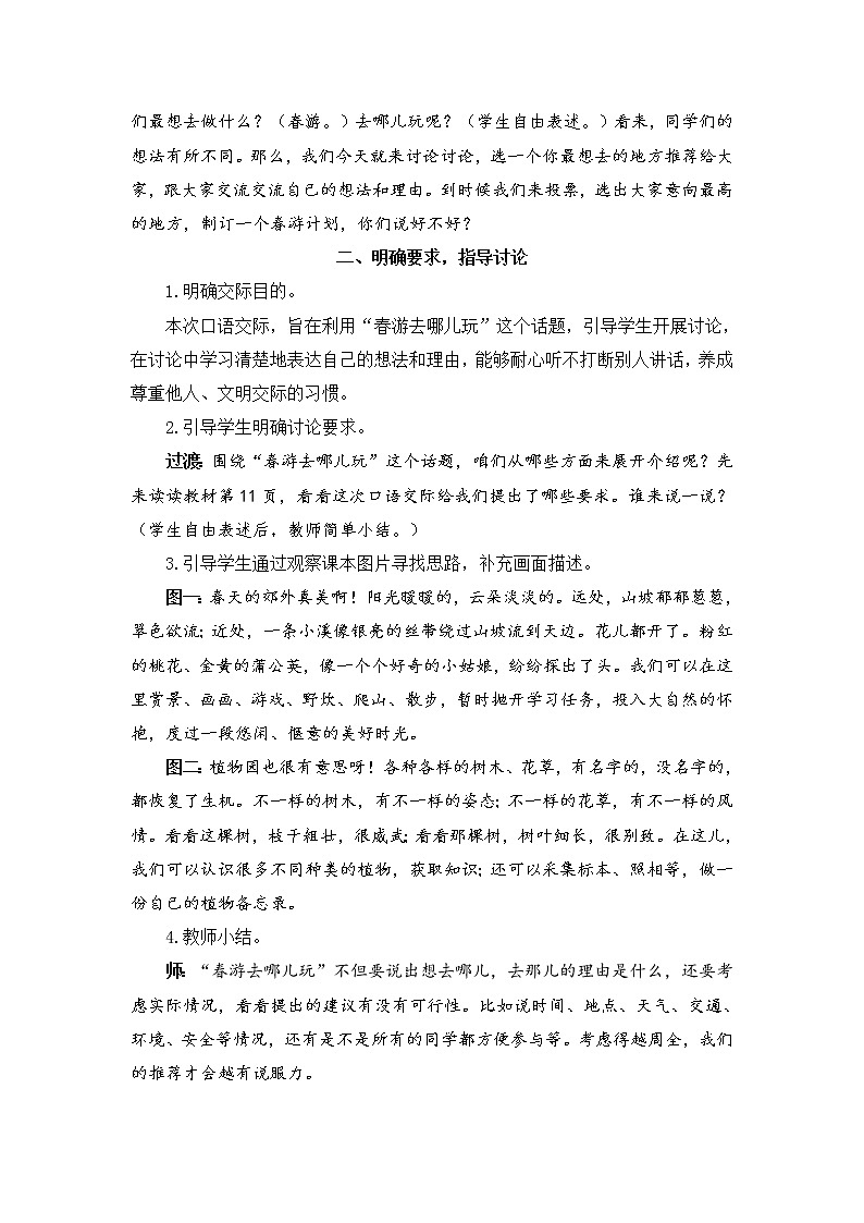 部编版语文三下  口语交际：春游去哪儿玩 课件PPT+音视频素材（教案）02