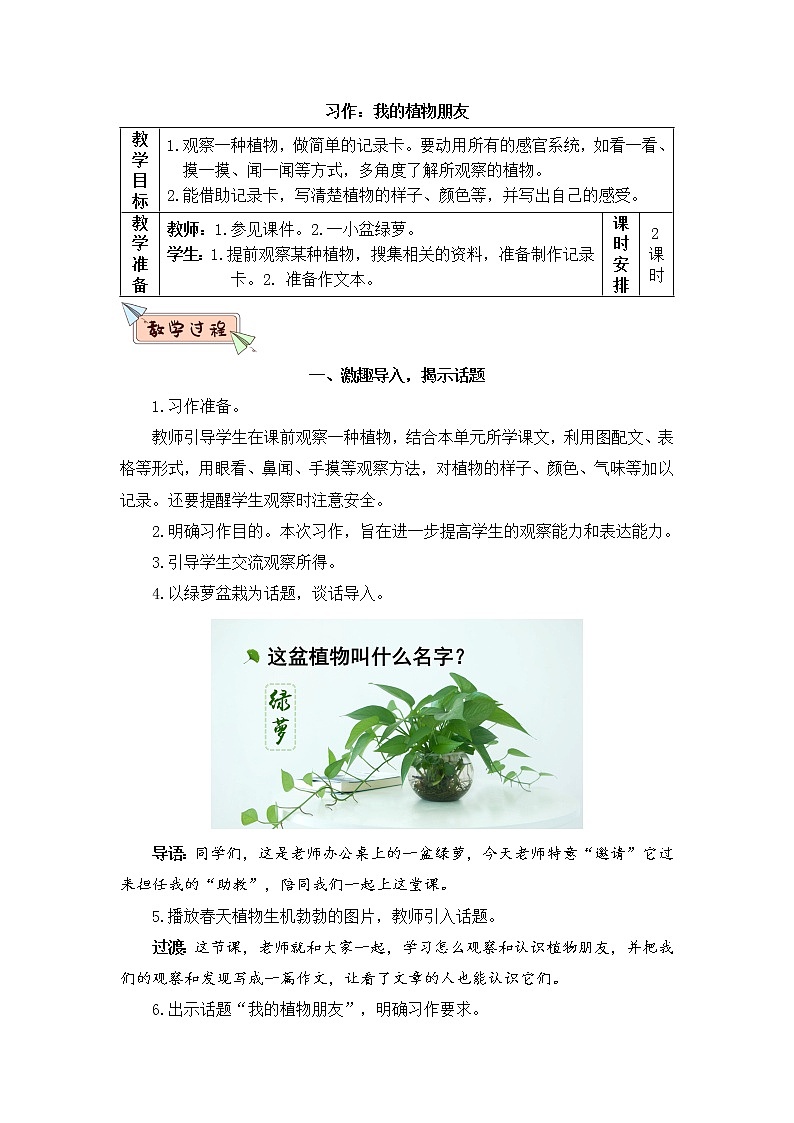 部编版语文三下  习作一：我的植物朋友 课件PPT+音视频素材（教案）01