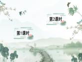 部編版語文三下  語文園地一 課件PPT+音視頻素材（教案）
