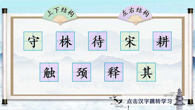 5 守株待兔 课件PPT+音视频素材（送生字课件+教案）02