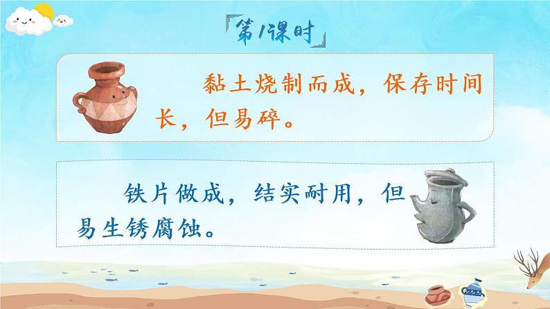 6 陶罐和铁罐 课件PPT+音视频素材（送生字课件+教案）02