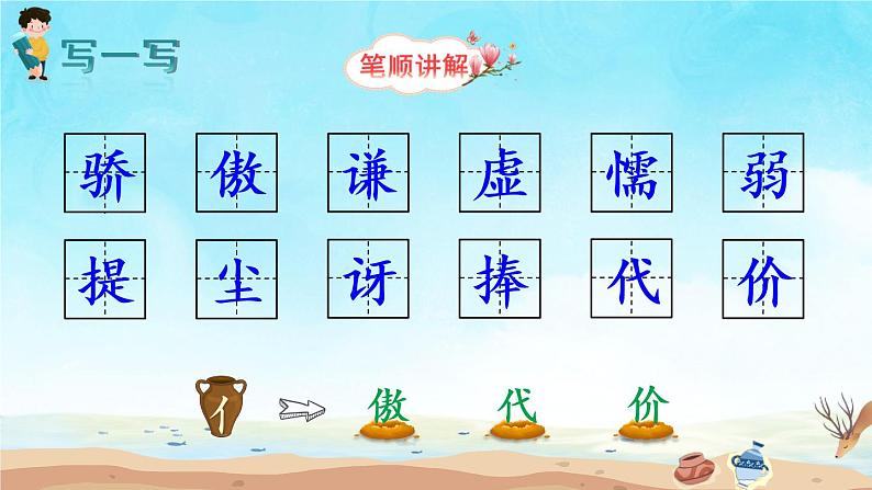 6 陶罐和铁罐 课件PPT+音视频素材（送生字课件+教案）07