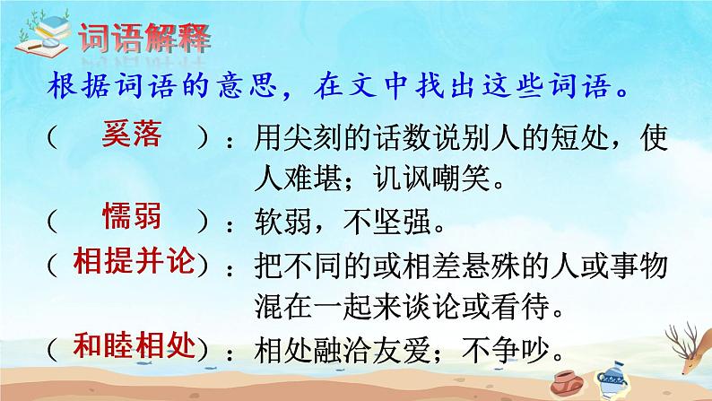 6 陶罐和铁罐 课件PPT+音视频素材（送生字课件+教案）08