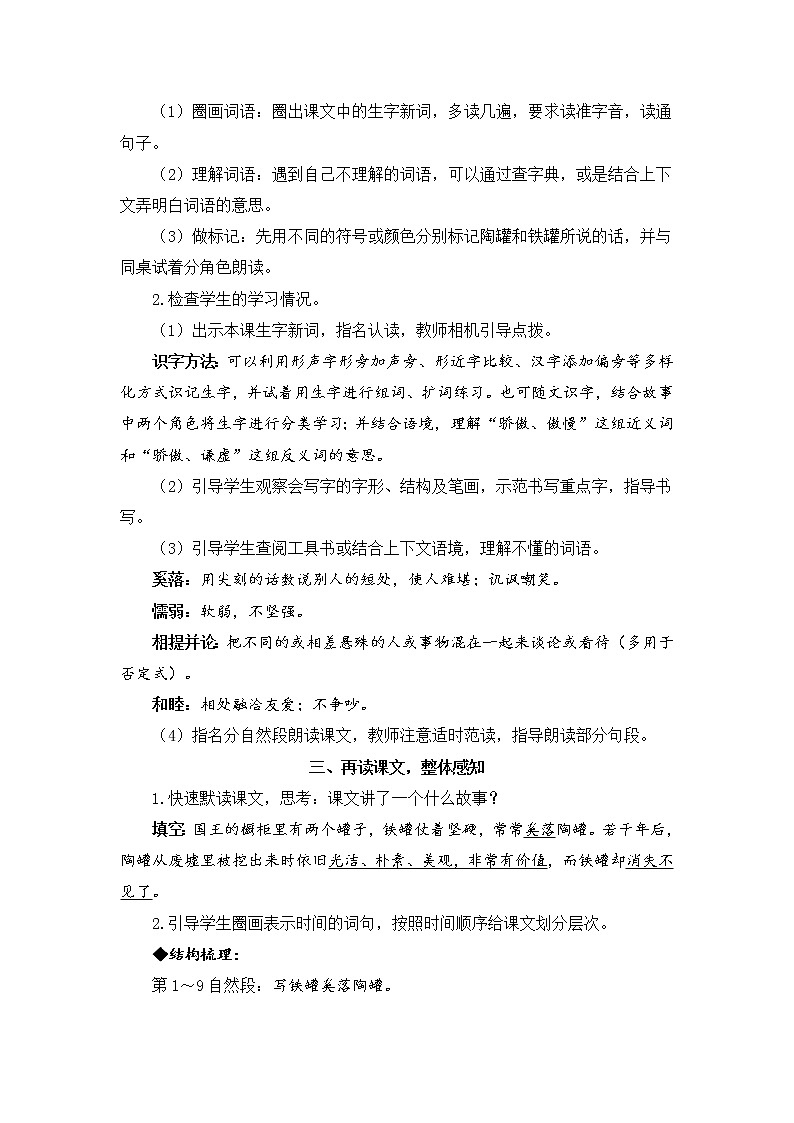 6 陶罐和铁罐 课件PPT+音视频素材（送生字课件+教案）02