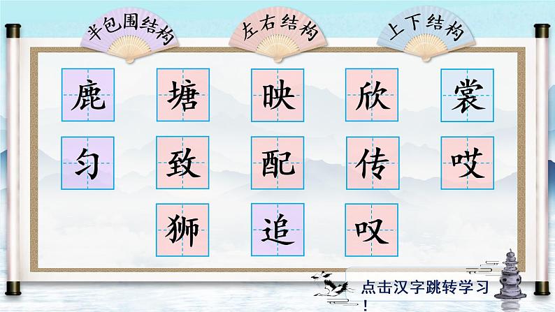 7 鹿角和鹿腿 课件PPT+音视频素材（送生字课件+教案）02