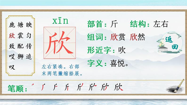 7 鹿角和鹿腿 课件PPT+音视频素材（送生字课件+教案）06
