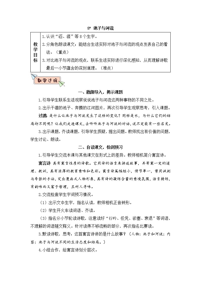 8 池子与河流 课件PPT+音视频素材（送教案）01