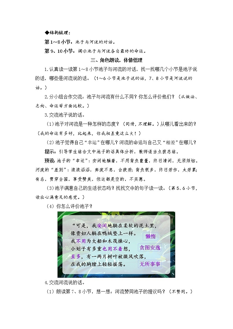 8 池子与河流 课件PPT+音视频素材（送教案）02