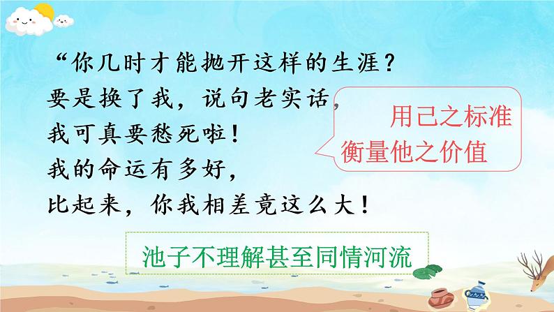 8 池子与河流 课件PPT+音视频素材（送教案）08