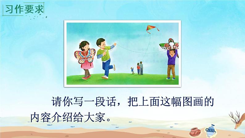 部编版语文三下  习作二：看图画，写一写 课件PPT+音视频素材（送教案）03