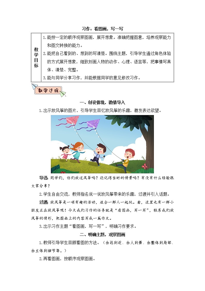 部编版语文三下  习作二：看图画，写一写 课件PPT+音视频素材（送教案）01