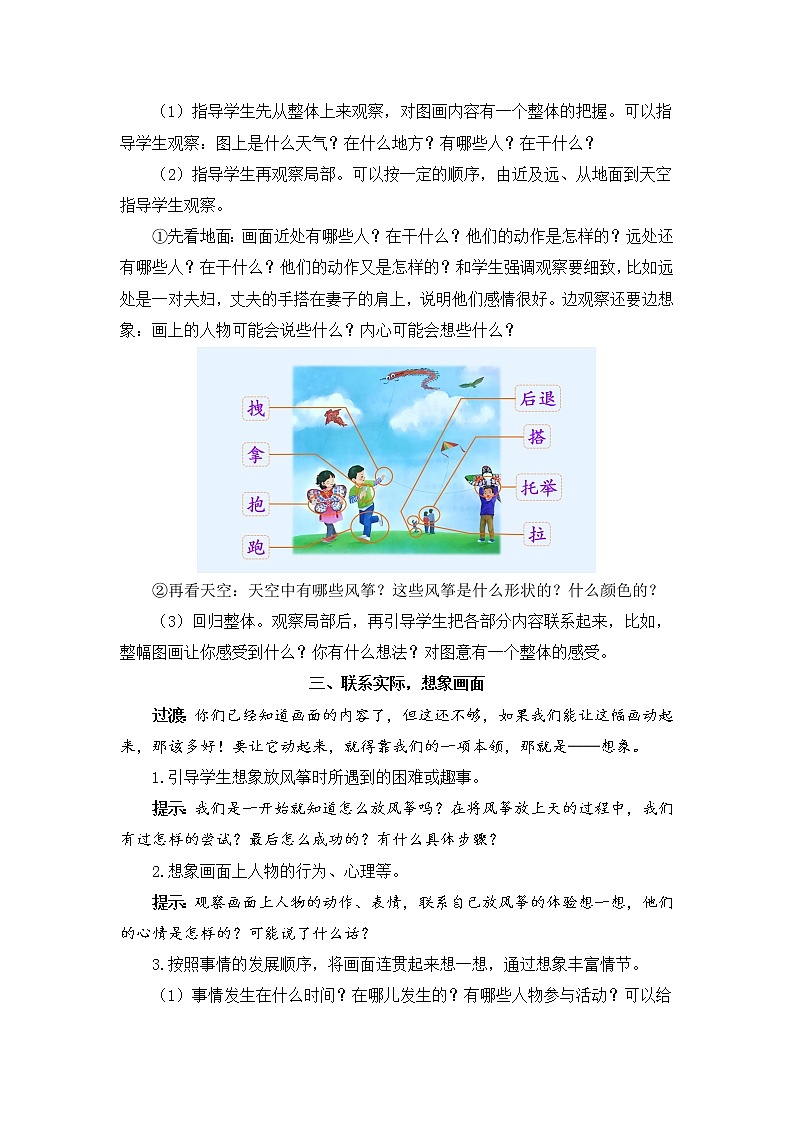 部编版语文三下  习作二：看图画，写一写 课件PPT+音视频素材（送教案）02