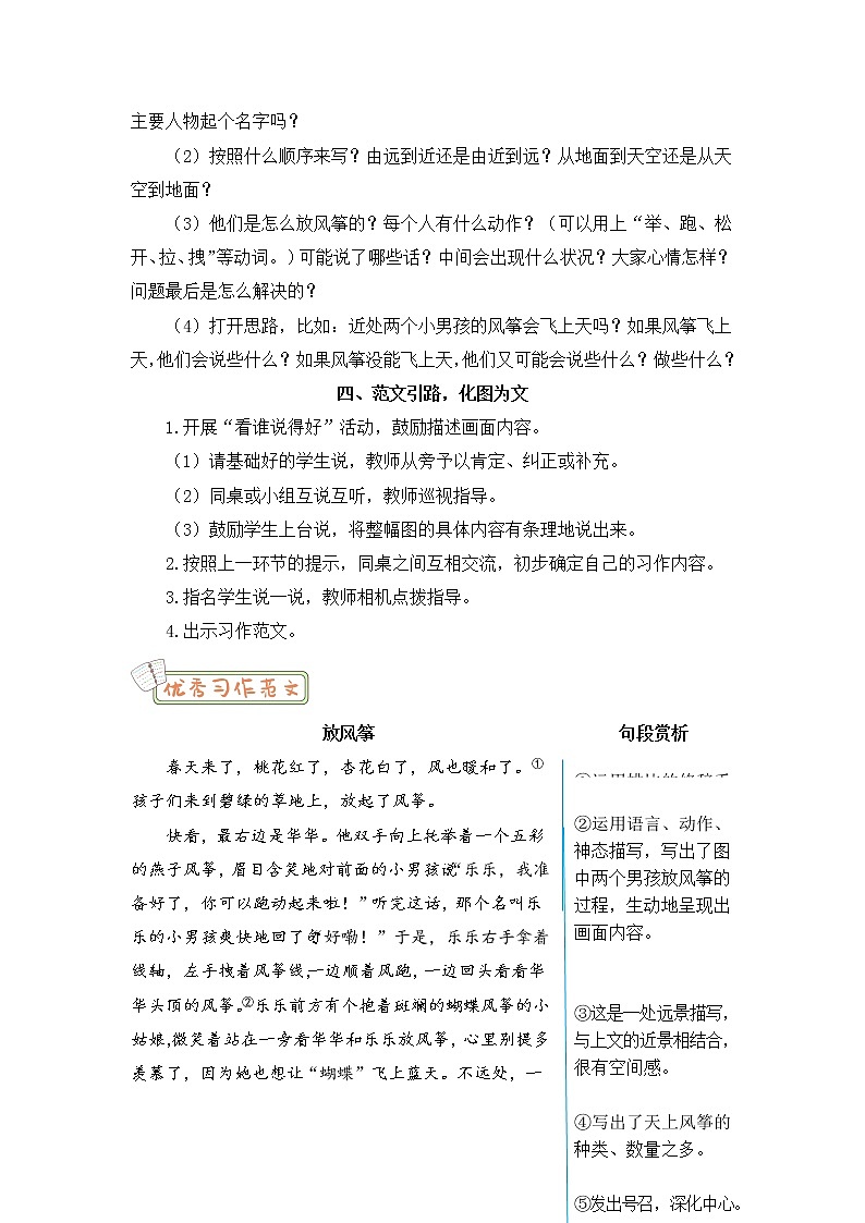 部编版语文三下  习作二：看图画，写一写 课件PPT+音视频素材（送教案）03