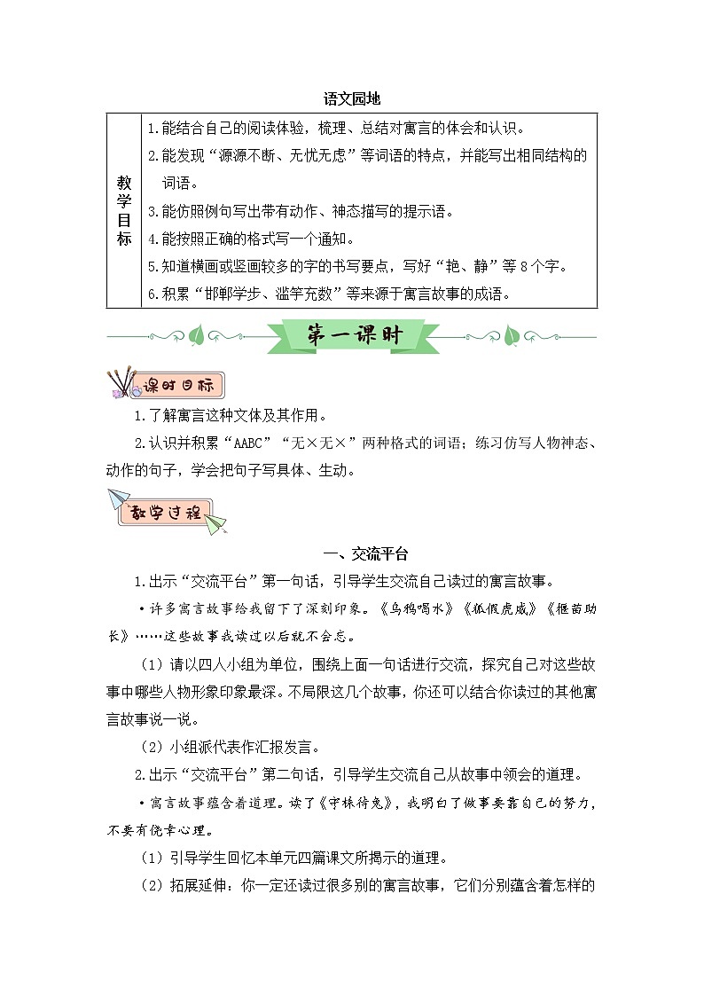 部编版语文三下  语文园地二 课件PPT+音视频素材（送教案）01