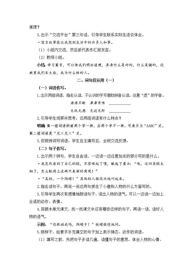 部编版语文三下  语文园地二 课件PPT+音视频素材（送教案）02