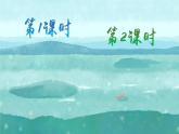 部編版語文三下  語文園地二 課件PPT+音視頻素材（送教案）