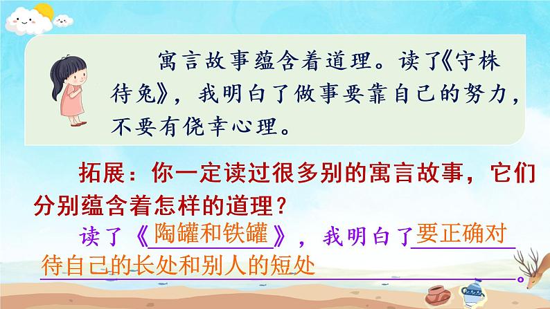 部编版语文三下  语文园地二 课件PPT+音视频素材（送教案）04