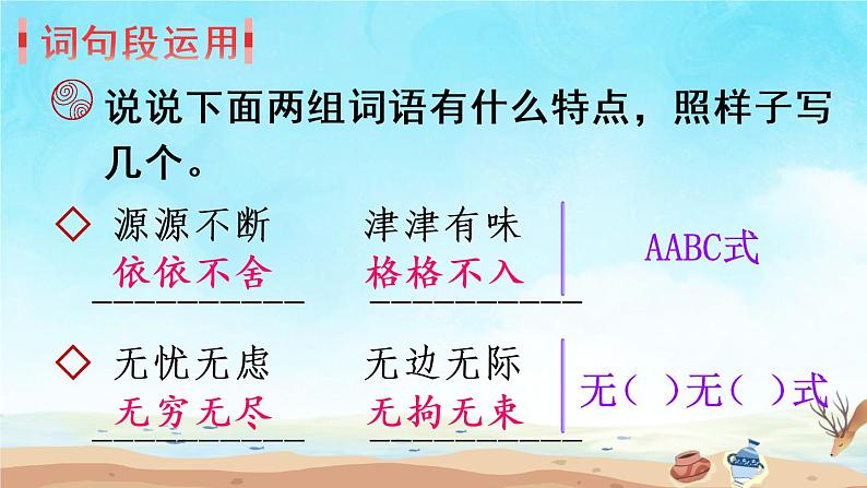 部编版语文三下  语文园地二 课件PPT+音视频素材（送教案）06