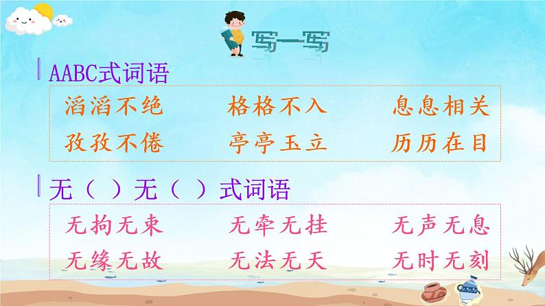 部编版语文三下  语文园地二 课件PPT+音视频素材（送教案）07