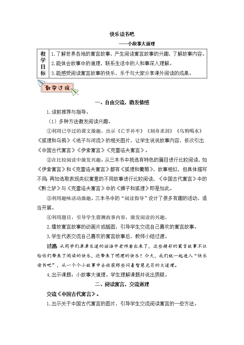 部编版语文三下  快乐读书吧：小故事大道理 课件PPT+音视频素材（送教案）01