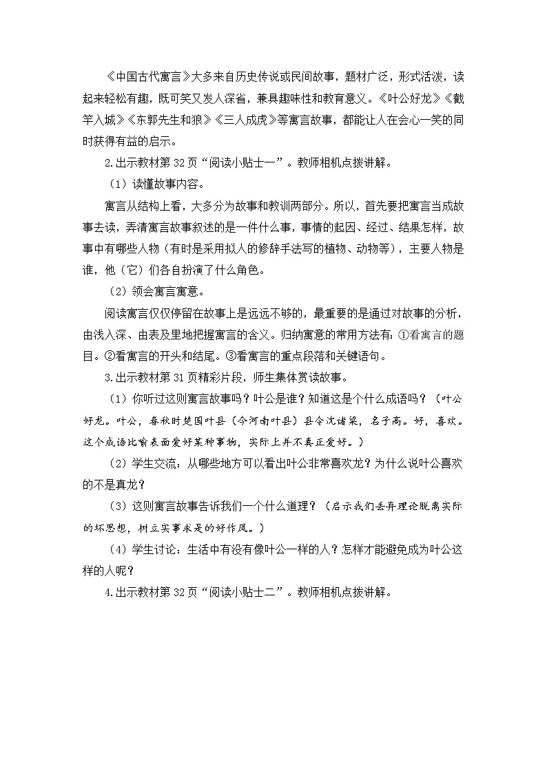 部编版语文三下  快乐读书吧：小故事大道理 课件PPT+音视频素材（送教案）02