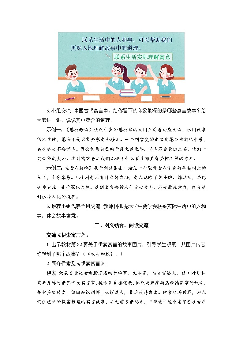 部编版语文三下  快乐读书吧：小故事大道理 课件PPT+音视频素材（送教案）03