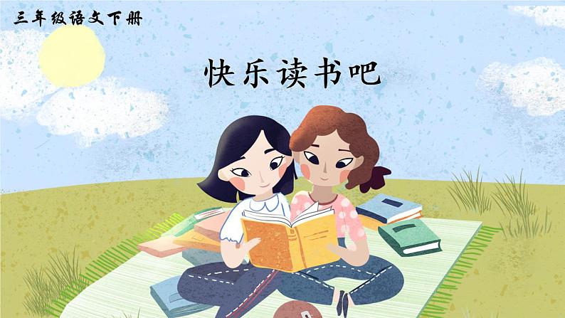 部编版语文三下  快乐读书吧：小故事大道理 课件PPT+音视频素材（送教案）03