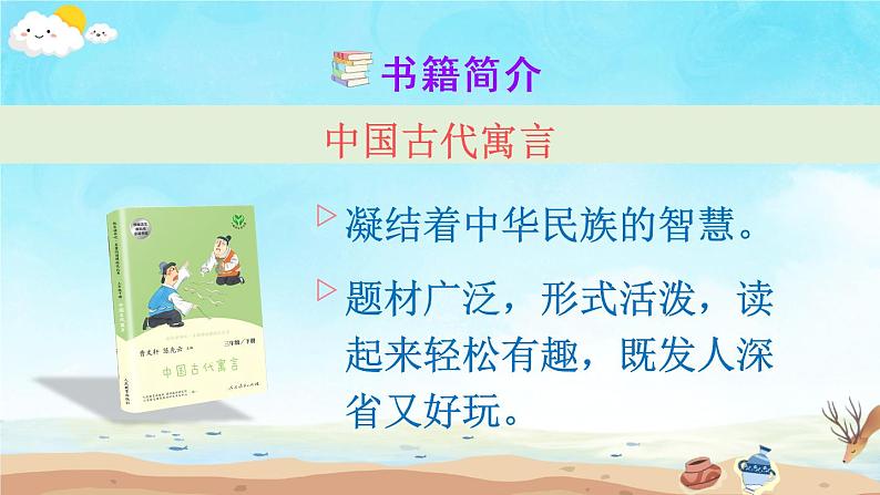 部编版语文三下  快乐读书吧：小故事大道理 课件PPT+音视频素材（送教案）05