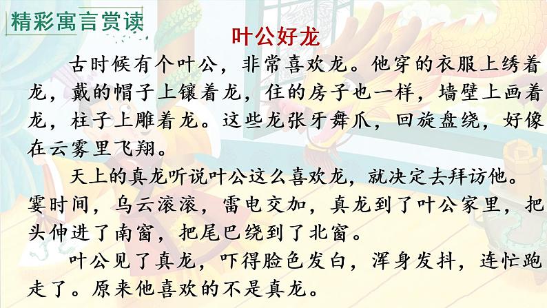 部编版语文三下  快乐读书吧：小故事大道理 课件PPT+音视频素材（送教案）07