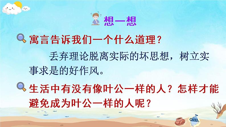 部编版语文三下  快乐读书吧：小故事大道理 课件PPT+音视频素材（送教案）08