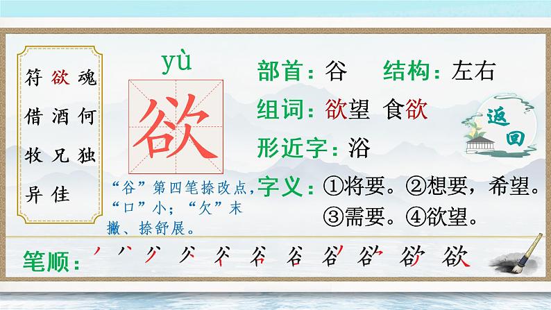 9 古诗三首 课件PPT+音视频素材（送生字课件+教案）04