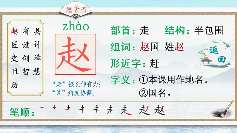 11 赵州桥 课件PPT+音视频素材（送生字课件+教案）03