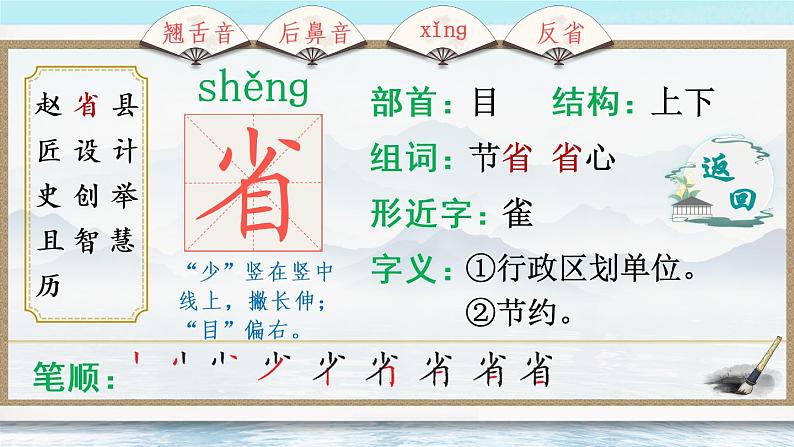 11 赵州桥 课件PPT+音视频素材（送生字课件+教案）04