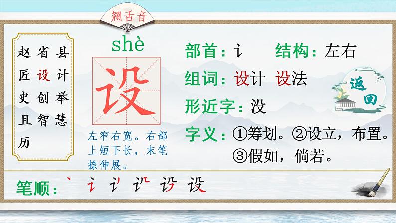 11 赵州桥 课件PPT+音视频素材（送生字课件+教案）07