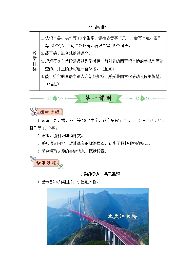 11 赵州桥 课件PPT+音视频素材（送生字课件+教案）01