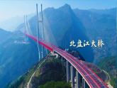 11 赵州桥 课件PPT+音视频素材（送生字课件+教案）