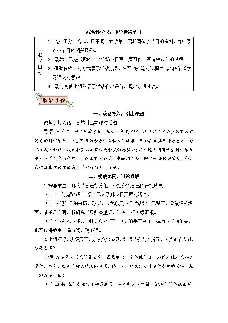部编版语文三下  综合性学习：中华传统节日 课件PPT+音视频素材（送教案）01