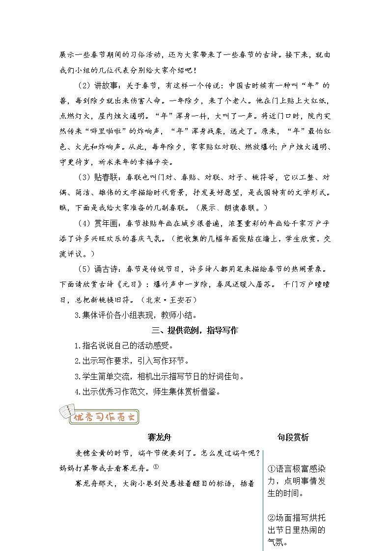 部编版语文三下  综合性学习：中华传统节日 课件PPT+音视频素材（送教案）02