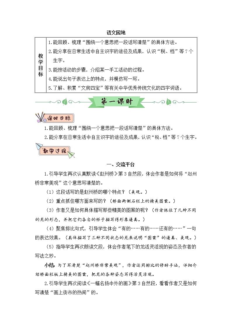 部编版语文三下  语文园地三 课件PPT+音视频素材（送教案）01