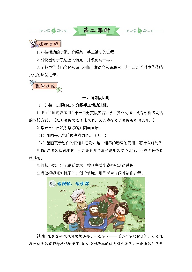 部编版语文三下  语文园地三 课件PPT+音视频素材（送教案）03