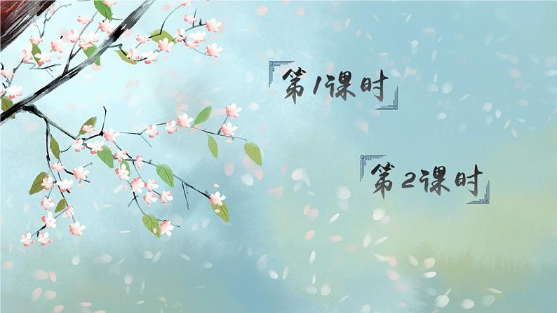 13 花钟 课件PPT+音视频素材（送生字课件+教案）01