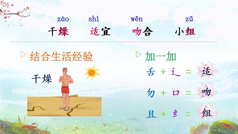 13 花钟 课件PPT+音视频素材（送生字课件+教案）06