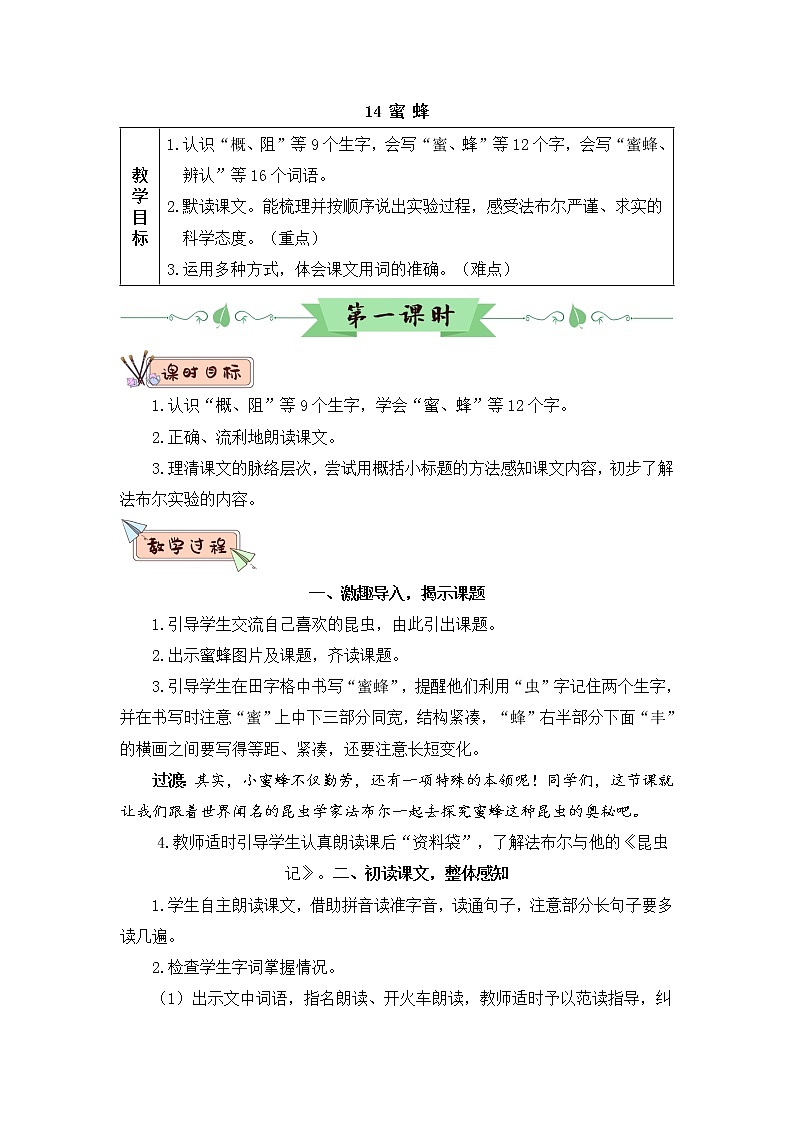 14 蜜蜂 课件PPT+音视频素材（送生字课件+教案）01